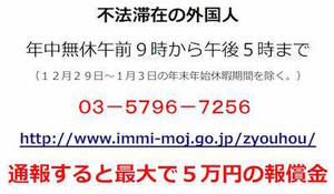 不法滞在の外国人.jpg