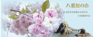 八重桜の会.jpg