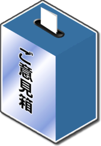 意見箱_26.png