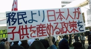 移民より日本人が子どもを産める政策を.jpg