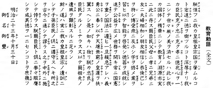 kyoikuchokugo.jpg
